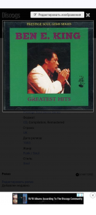 Ben E. King – Greatest Hits