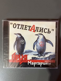 Margenta - Отлетались