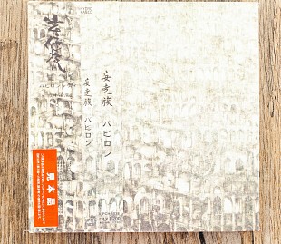 妄走族 - バビロン (Японія)