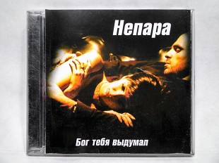 CD диск Непара - Бог тебя выдумал