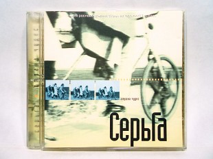 CD диск Серьга – Страна чудес