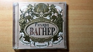 Richard Wagner /Рихард Вагнер/ – Шедевры Мировой Классики / Ukraine Лицения
