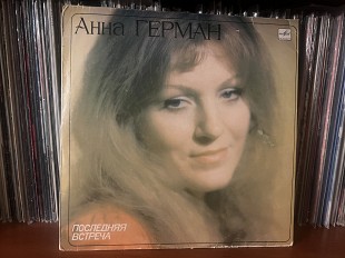 Анна Герман Последняя встреча