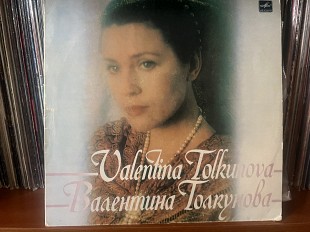 Валентина Толкунова Разговор с женщиной-2