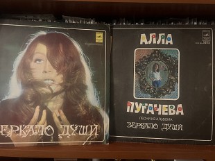Алла Пугачева Зеркало Души 1, 2