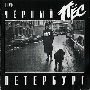 CD ДДТ - Чёрный Пёс Петербург 2CD