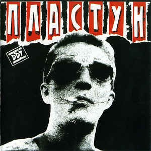 CD ДДТ - Пластун