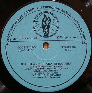 Жак Дувалян -- Песни в исполнении Жака Дуваляна