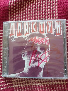 Новий офіційний CD ДДТ - Пластун
