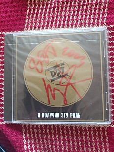 Новий офіційний CD ДДТ - Я Получил Эту Роль