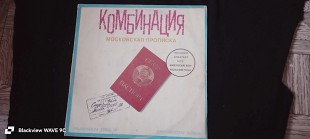 Комбинация-Московская прописка.