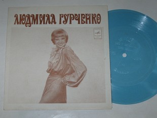 Пластинка-флекси Людмила Гурченко - ТАКОЙ У НАС ХАРАКТЕР * Песня женщины * Жду (МОЗГ, 1982) Ех