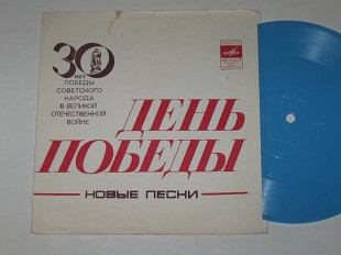 Пластинка-флекси ДЕНЬ ПОБЕДЫ * Спасибо вам, солдаты * Туман * Полковой оркестр / Улетова, Самоцветы