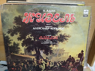 А.Адан балет Жизель 2 Lp