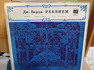 Дж.Верди РЕКВИЕМ 2 Lp