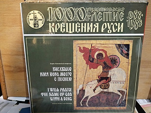 1000 Крещение Руси 2 Lp