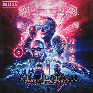 Muse (Simulation Theory) 2018. (LP). 12. Vinyl. Пластинка. S/S. Europe.