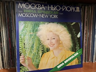 Нина Бродская New York-Moskow