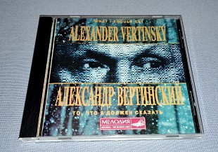 Александр Вертинский - То, Что Я Должен Сказать