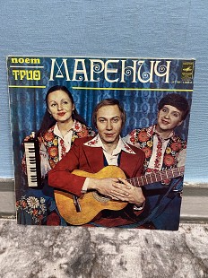 Трио Маренич – Поет Трио Маренич