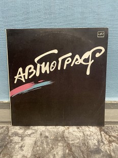 Автограф – Автограф LP / Мелодия