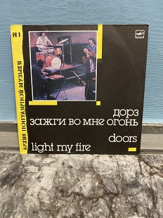 The Doors - Зажги Во Мне Огонь = Light My Fire (1988) - Unofficial Release