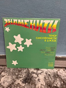 Stan Getz + John Coltrane + Sonny Rollins + Lester Young + Joe Farrell + Zoot Sims