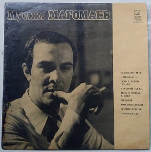 Муслим Магомаев – Лирика LP