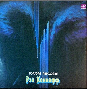 Ray Conniff - Рэй Коннифф - Голубая Рапсодия