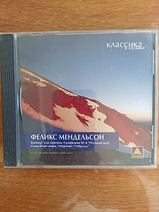 Мендельсон