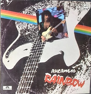 Rainbow - Ансамбль Rainbow