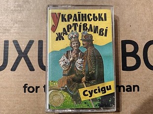 Сусіди - Українські жартівливі