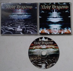 Holy Dragons - Сумерки Богов = Götterdämmerung CD Metal