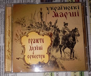 Українські марші. Грають духові оркестри. Астра, Ukraine.