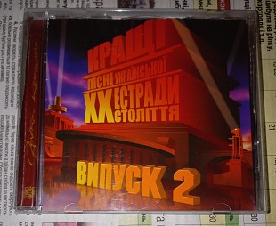 Кращі Пісні Української Естради XX Століття Випуск 2. - 06'. Астра, Ukraine.