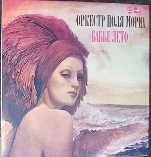 Оркестр Поля Мориа - Бабье лето