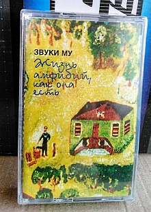 Звуки Му -жизнь амфибий, как она есть