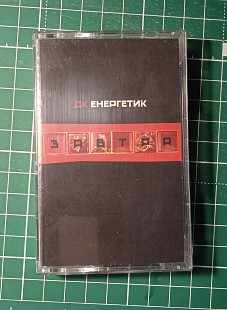 ДК Енергетик - Завтра (розширена версія)
