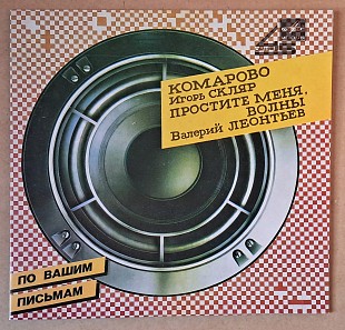Игорь Скляр / Валерий Леонтьев 1985 (миньон)