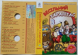 Весільний Тарантас 3