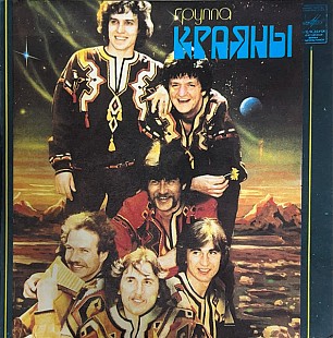Краяны – За Літами - Краяни