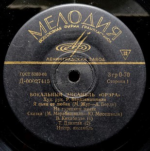 Орэра – Я Пьян От Любви