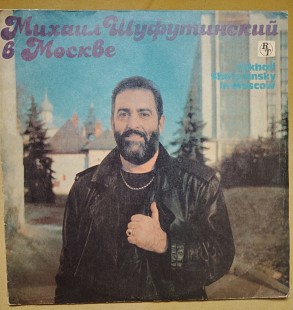 Михаил Шуфутинский в Москве