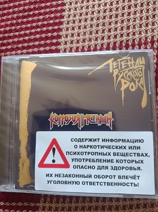 Новий запечатаний офіційний CD Коррозия Металла - Легенды Русского Рока