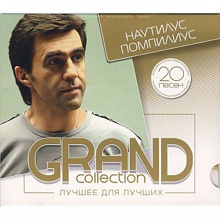Новий запечатаний офіційний CD Наутилус Помпилиус - Grand Collection.