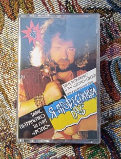 Тарас Петриненко - Я професійний раб