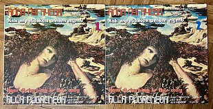 Алла Пугачева И Рецитал – Как Тревожен Этот Путь 2 LP
