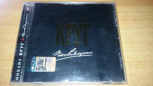 Михаил Круг – Посвящение /2002/ Classic Company , Астра / Ukraine Лицензия