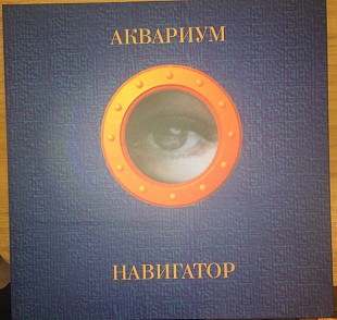 Новий запечатаний вініл LP Аквариум ‎– Навигатор