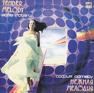 Новий CD София Ротару ‎– Нежная Мелодия